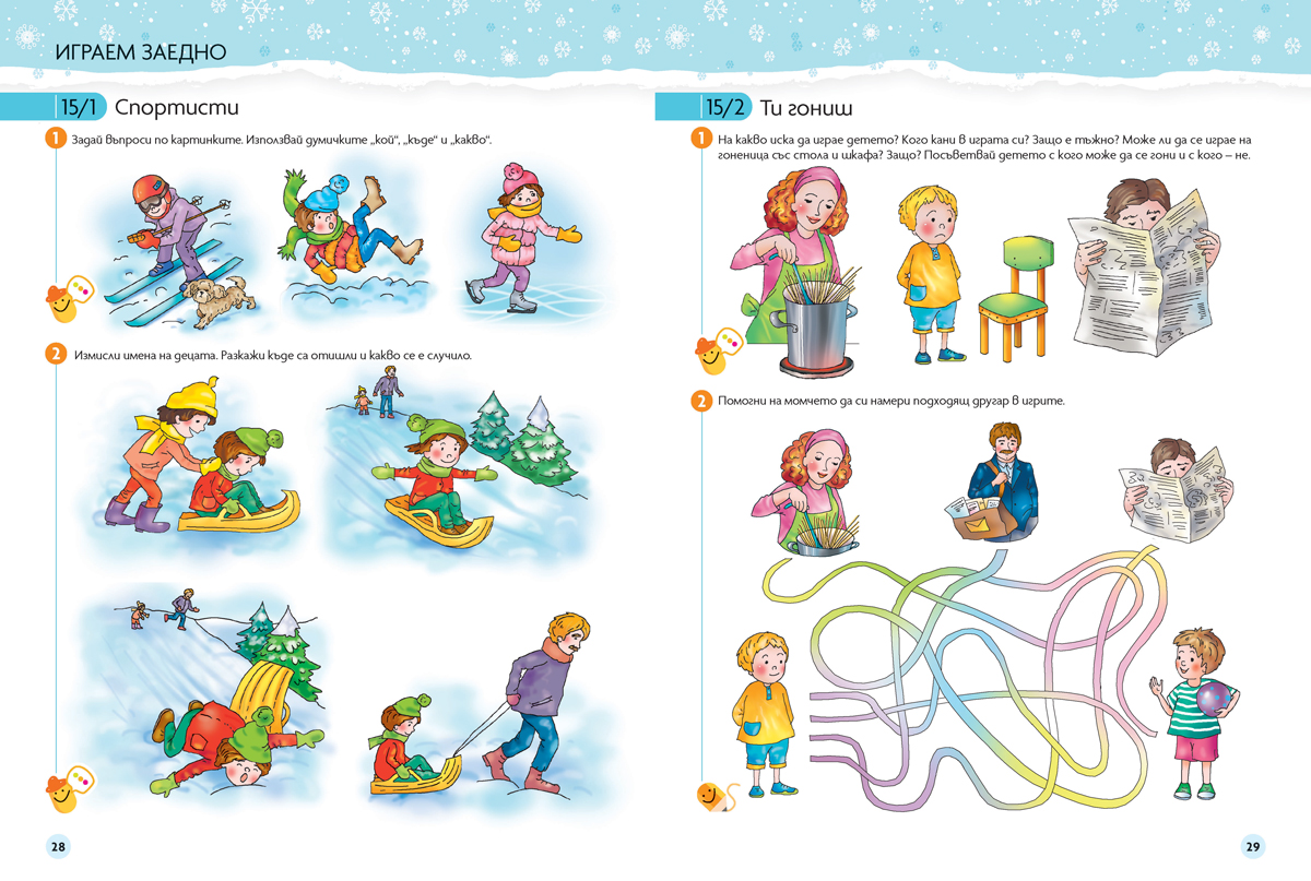 Чуден свят. Български език и литература. Познавателна книжка за 5 – 6 г. - Image 6