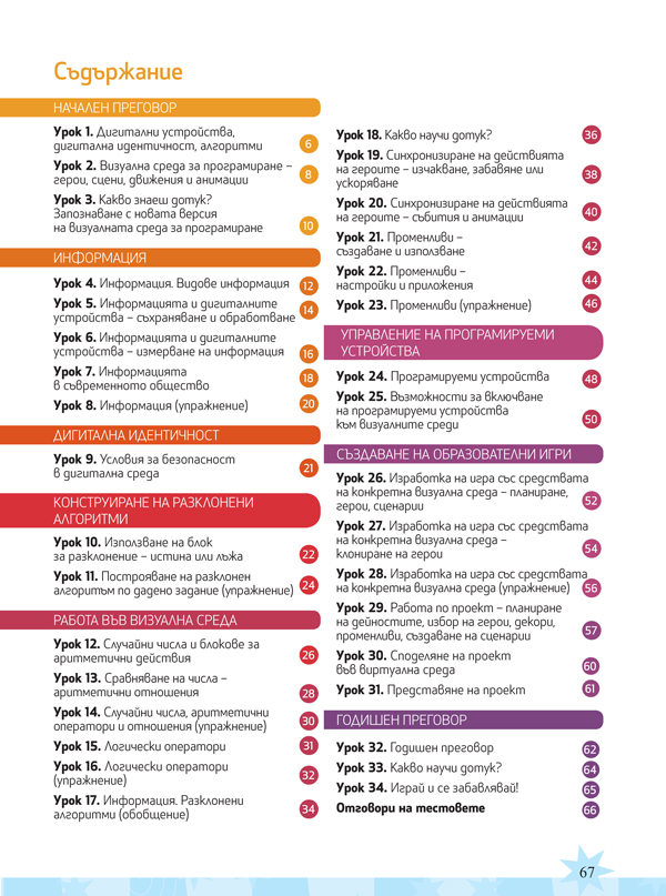 Компютърно моделиране за 4. клас - Image 9