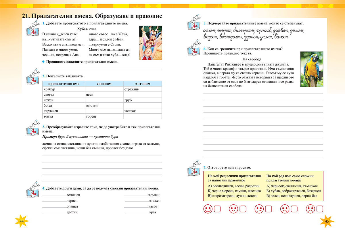 Тетрадка № 1 по български език за 4. клас - Image 6