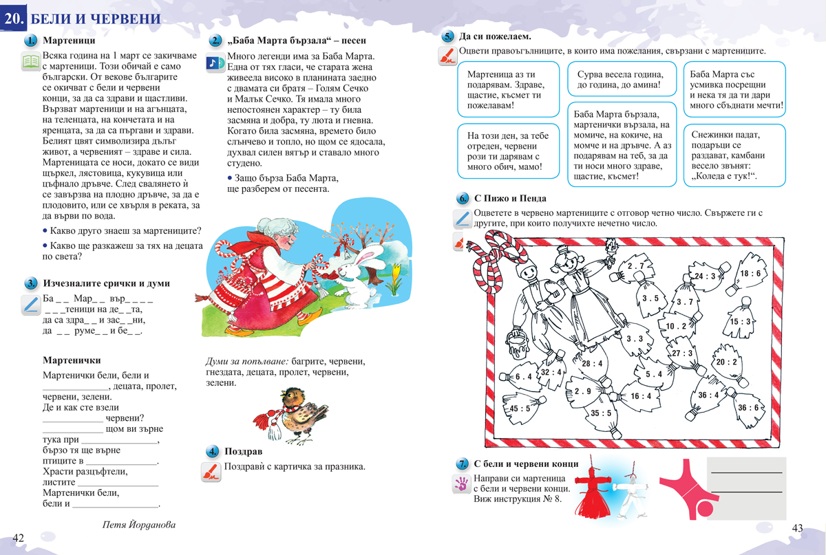 Знам и мога. Занимания по интереси за 2. клас при целодневна организация на обучението - Image 4