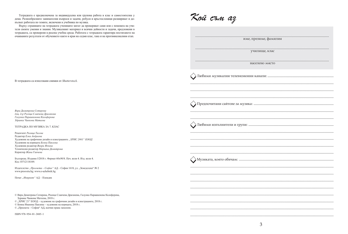 Тетрадка по музика за 7. клас - Image 2