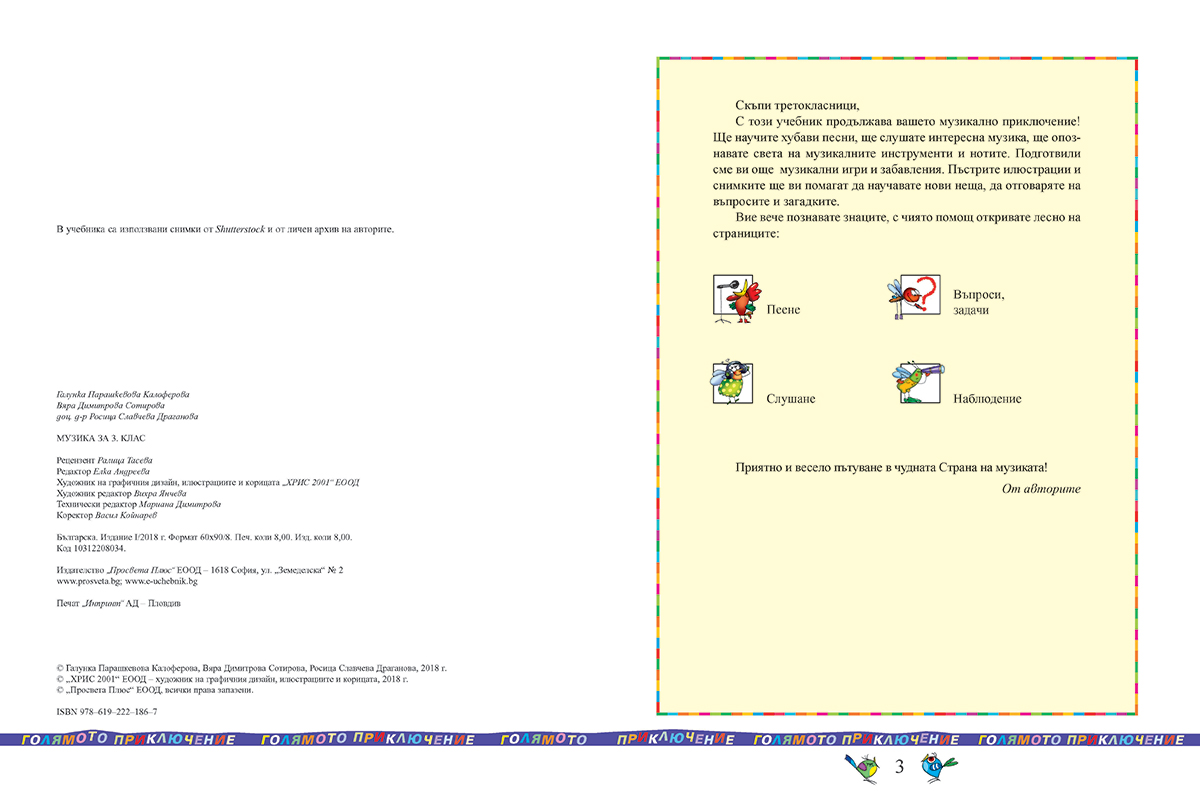 Музика за 3. клас - Image 3