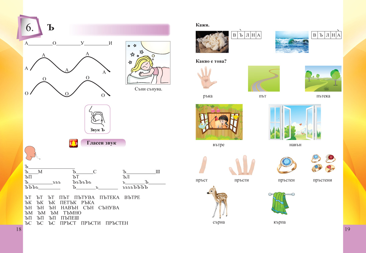 Произношение за 1. клас за ученици с увреден слух - Image 3