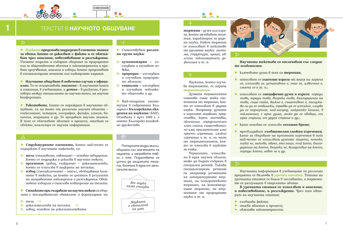 Български език за 6. клас - Image 5