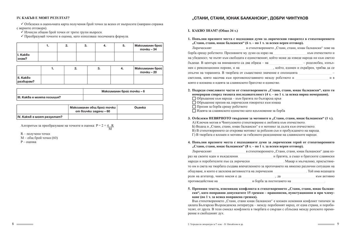 Тетрадка по литература за 7. клас - Image 5