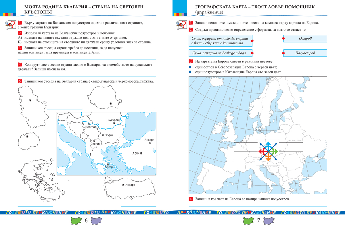 Тетрадка по човекът и обществото за 4. клас - Image 4