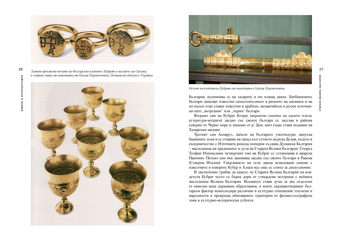 Великата България на Волга през средните векове - Image 5