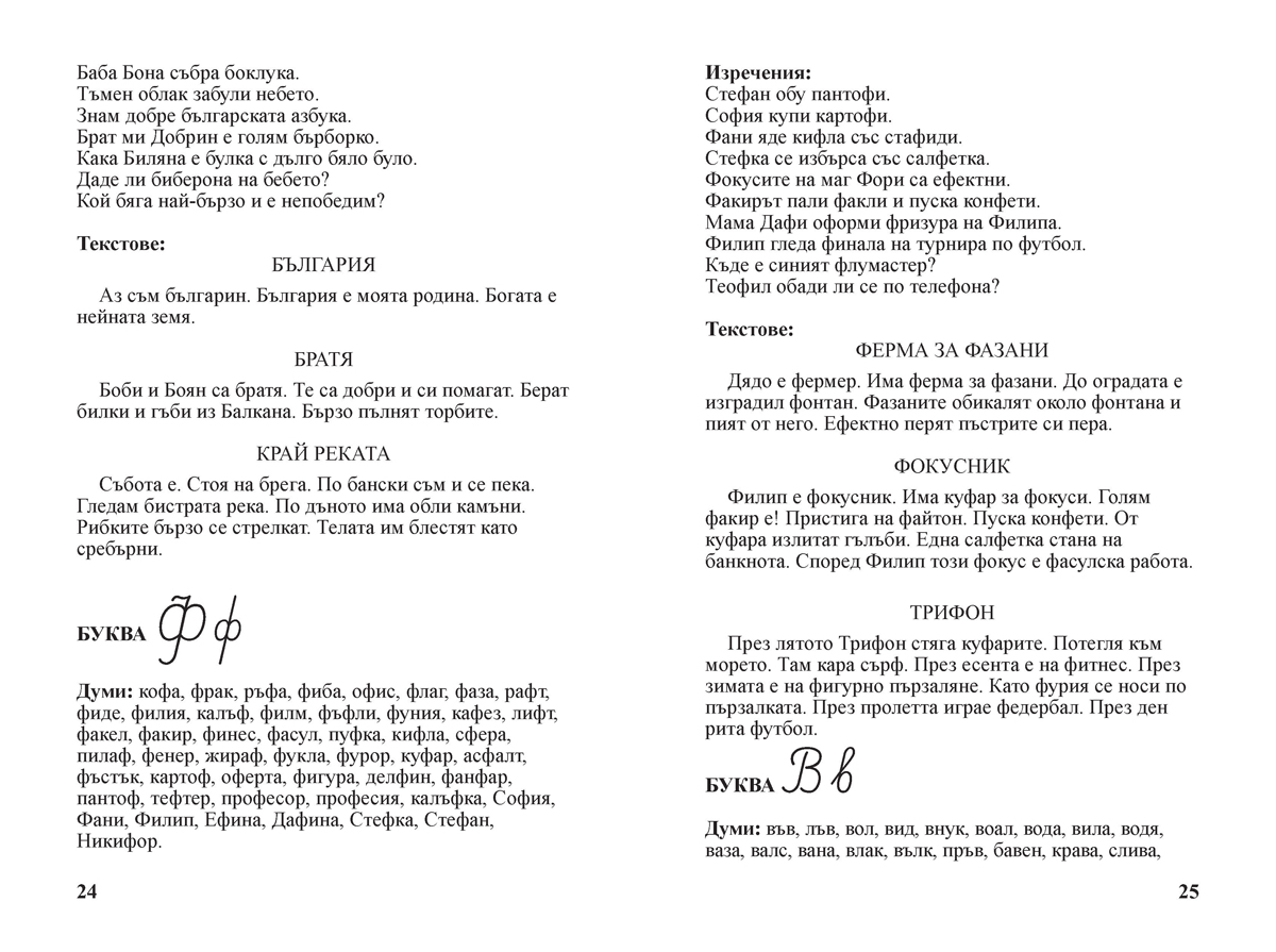 Диктовки за 1. клас - Image 5