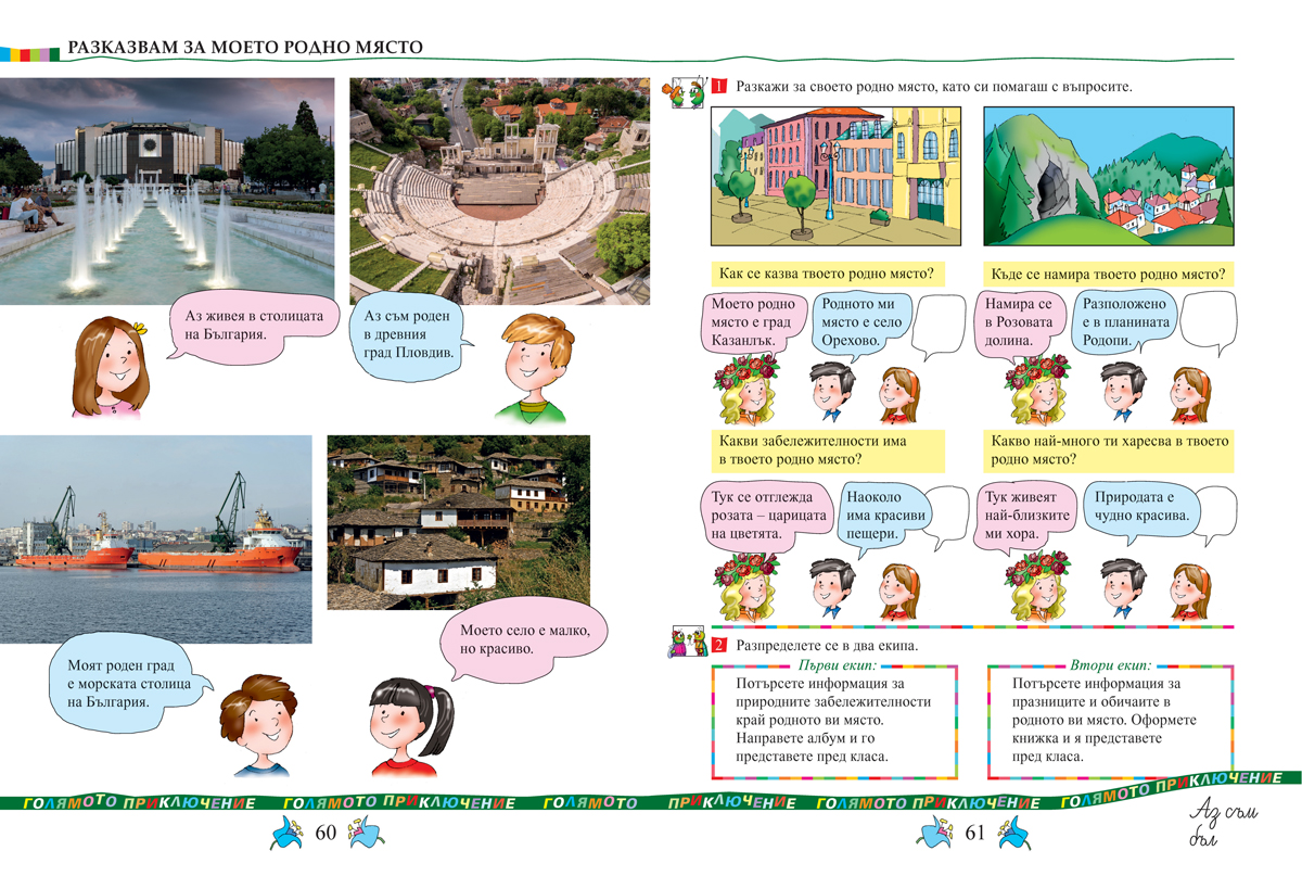 Български език за 2. клас - Image 8