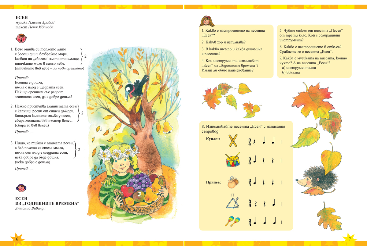 Музика за 4. клас - Image 4