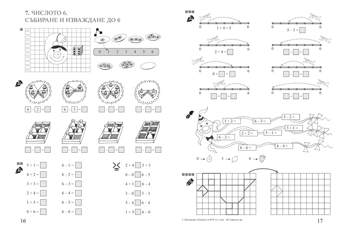 Математика. Помагало за избираемите учебни часове за 1. клас - Image 2