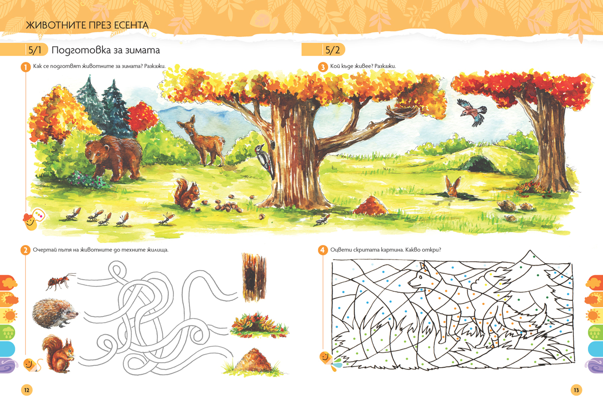 Чуден свят. Околен свят. Познавателна книжка за 6 - 7 г. - Image 6