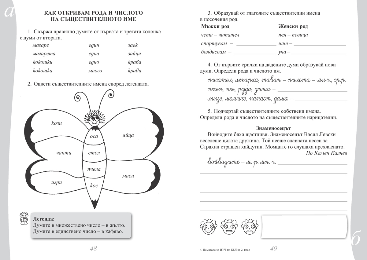 Български език и литература за 2. клас. Помагало за избираемите учебни часове - Image 5