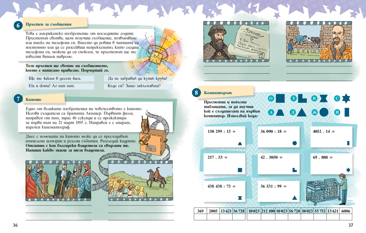 ВЪЛШЕБНО ЛЯТО. Весела ваканционна книжка след 4. клас - Image 4