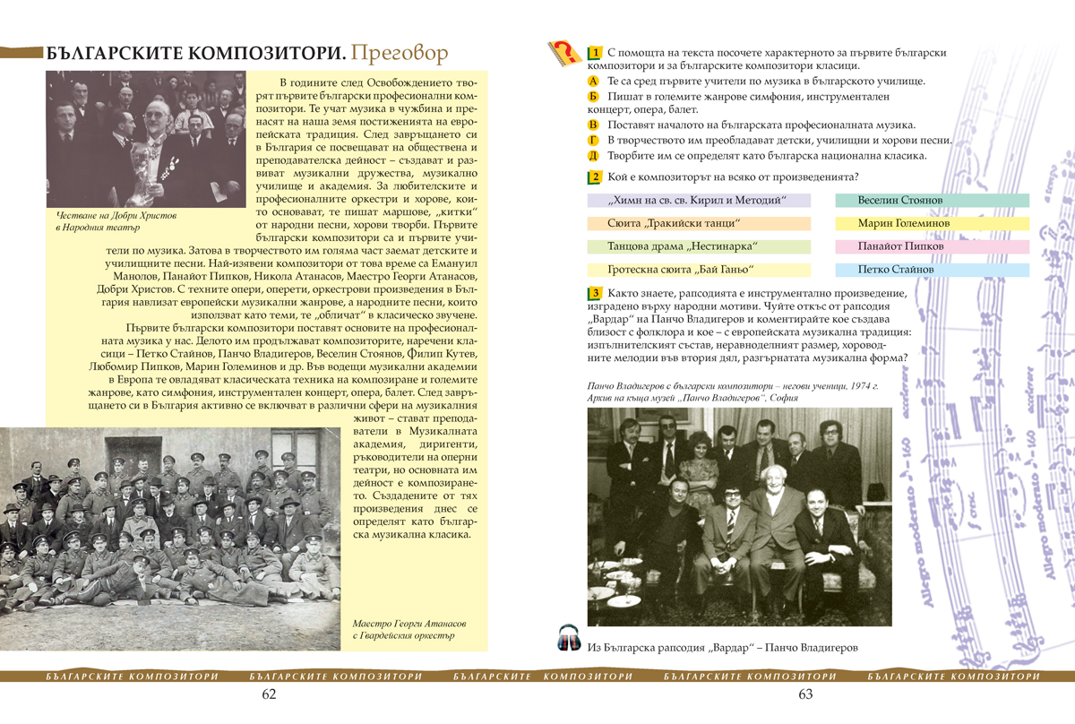 Музика за 7. клас - Image 9