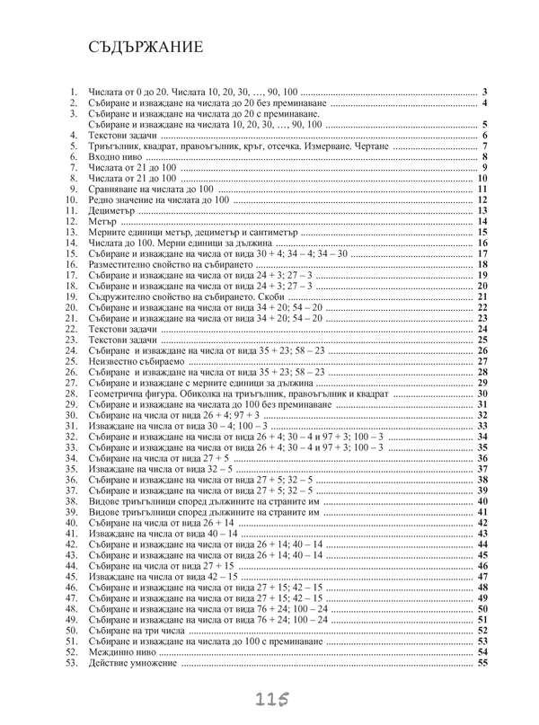 Сборник по математика за 2. клас - Image 9