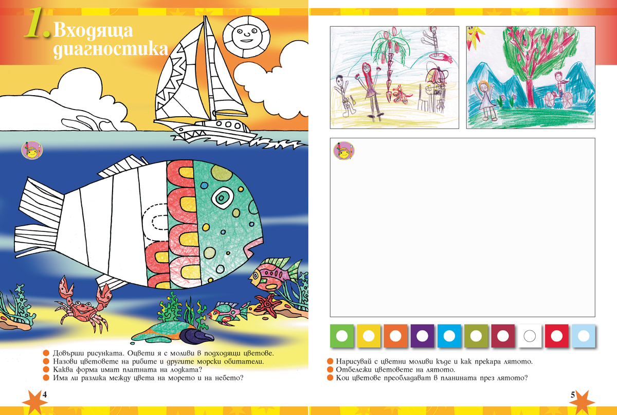 Изобразително изкуство за 1. клас - Image 4