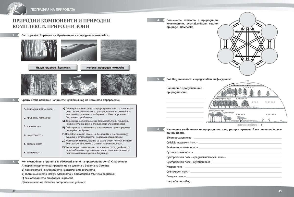 Тематични листове по география и икономика за 8. клас (и първа част за 9. клас при обучение с интензивно изучаване на чужд език) - Image 4