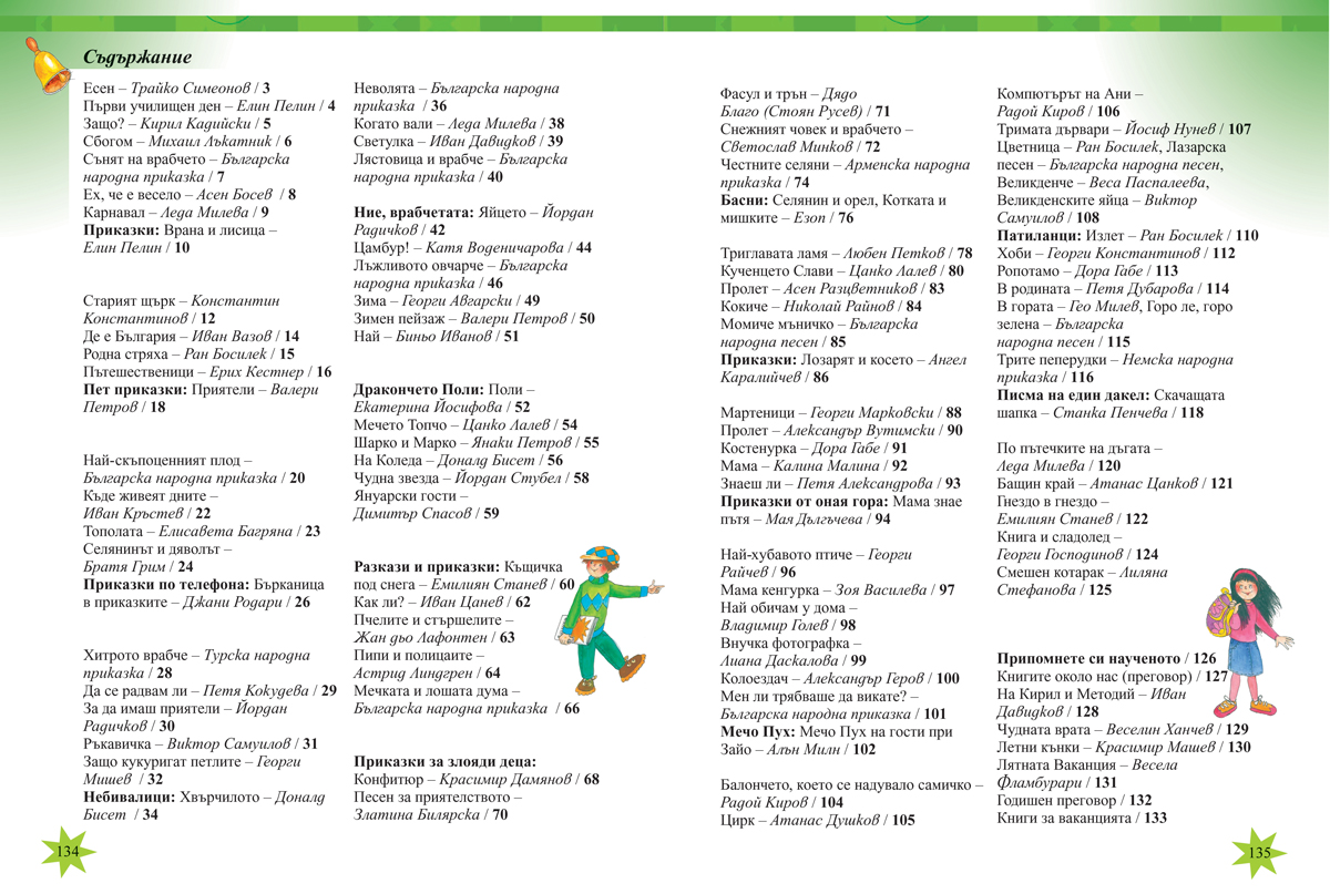 Читанка за 2. клас - Image 10