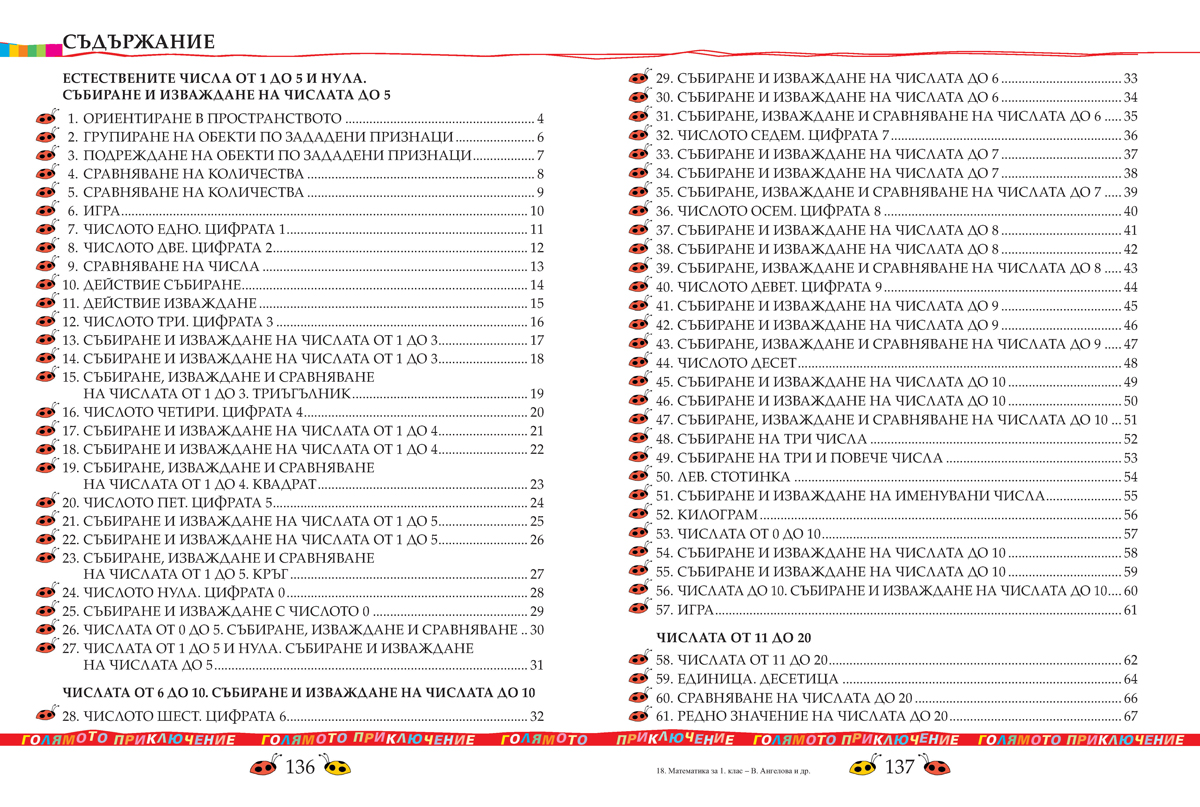 Математика за 1. клас - Image 10
