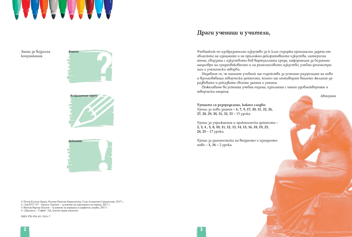 Изобразително изкуство за 6. клас - Image 3