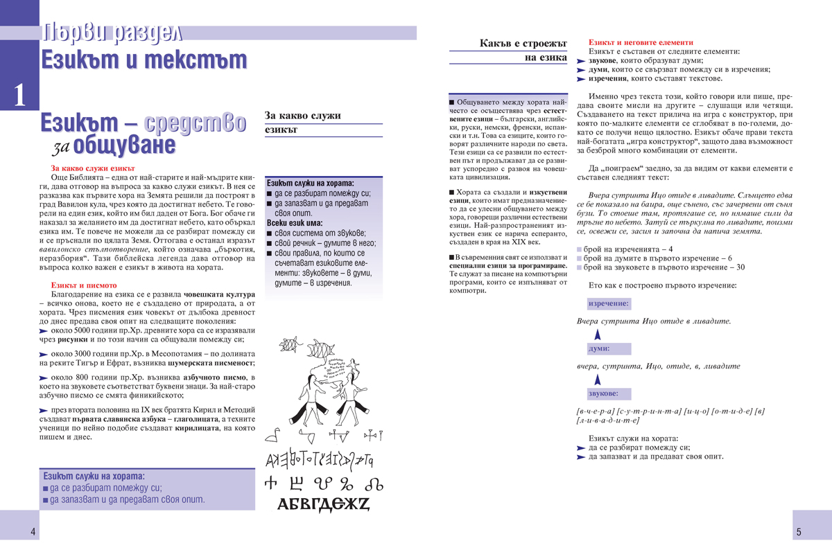 Български език за 5. клас - Image 4