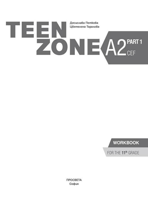 Teen Zone A2, Part 1. Учебна тетрадка по английски език за 11. клас, част 1 (втори чужд език) - Image 2