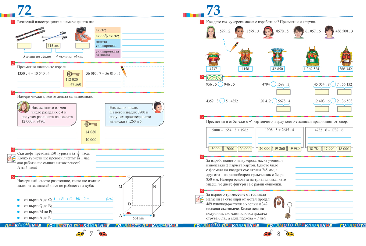 Тетрадка № 2 по математика за 4. клас - Image 5