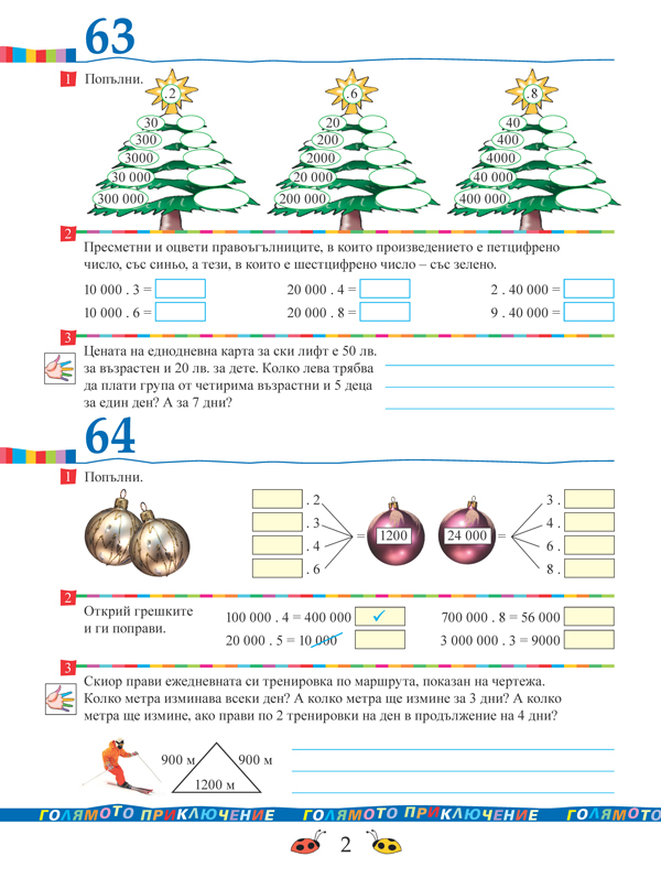 Тетрадка № 2 по математика за 4. клас - Image 2