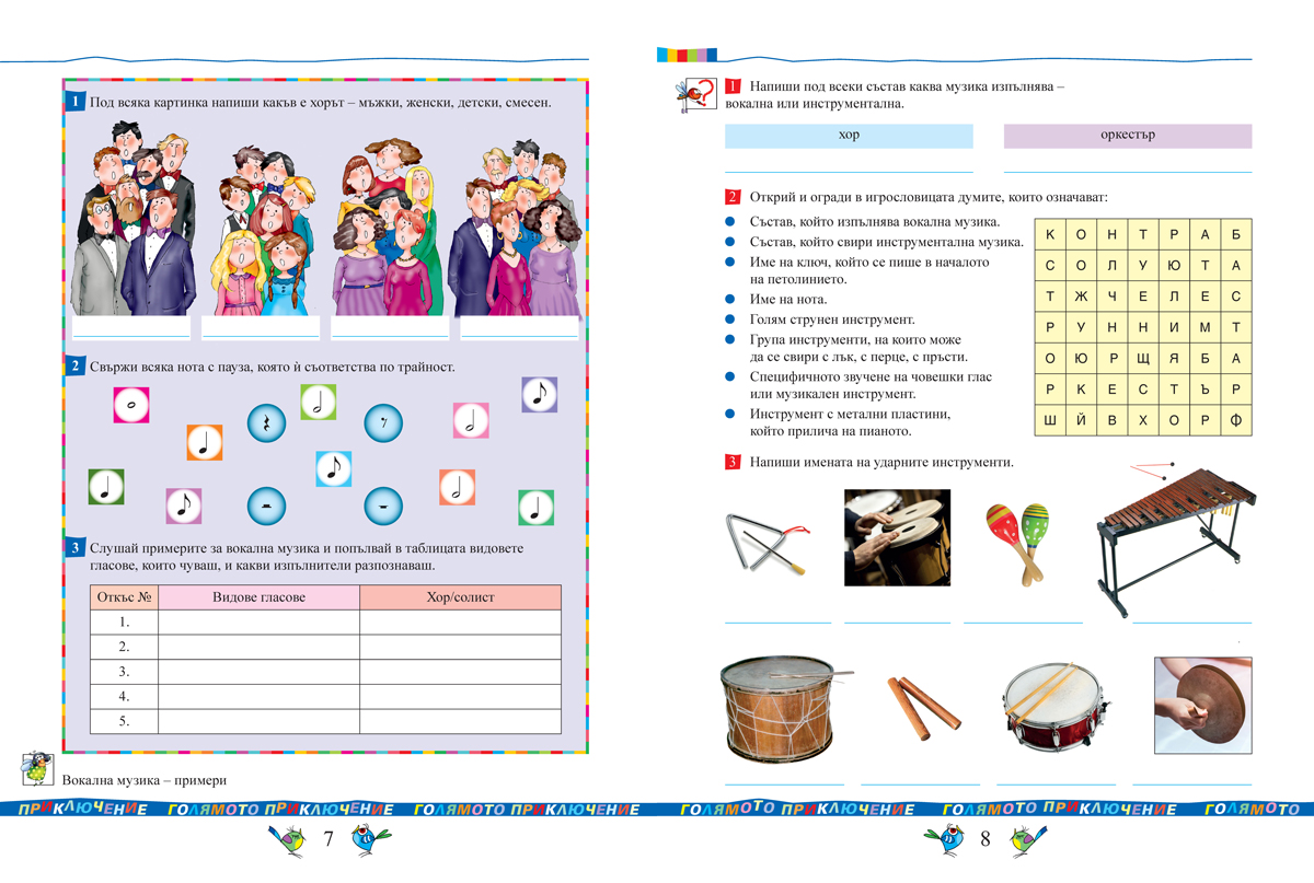 Тетрадка по музика за 4. клас - Image 4