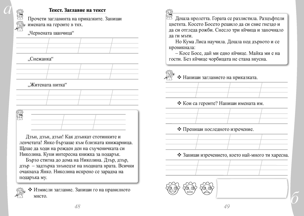 Български език и литература. 1. клас. Учебно помагало за избираемите учебни часове - Image 5