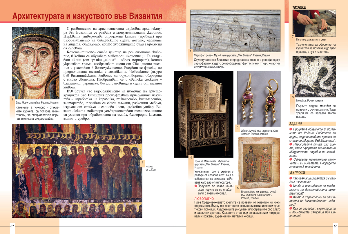 Изобразително изкуство за 6. клас - Image 9