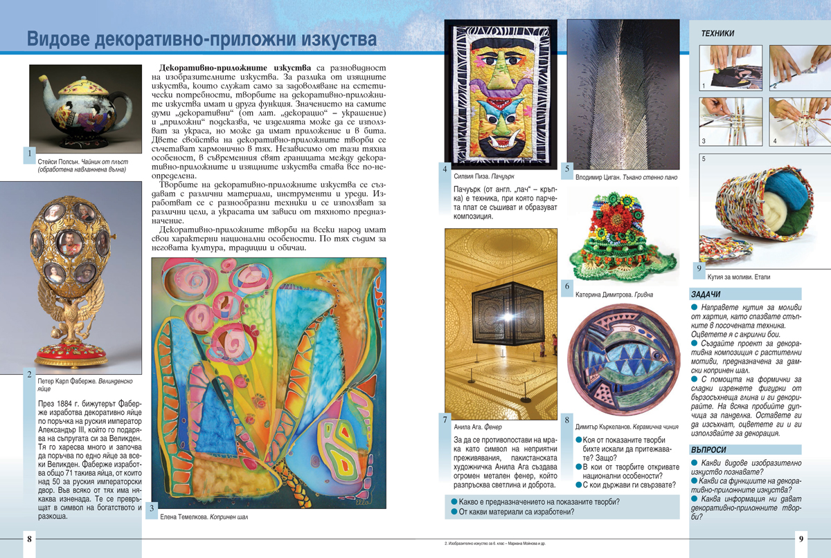 Изобразително изкуство за 6. клас - Image 6