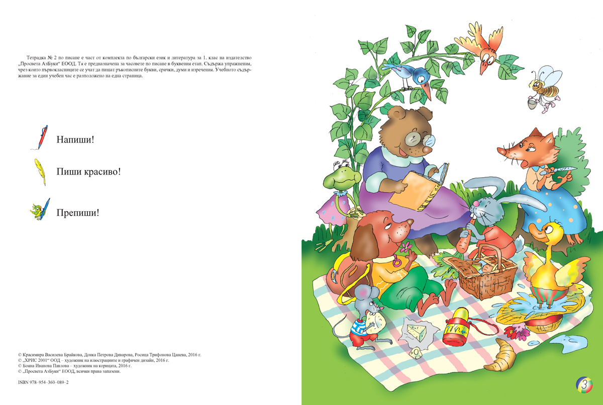 Тетрадка № 2 по писане за 1. клас - Image 3