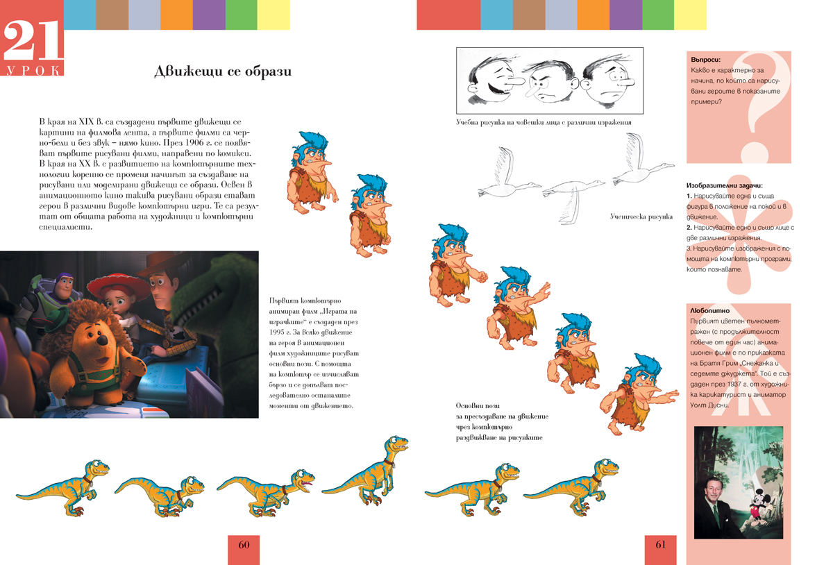 Изобразително изкуство за 5. клас - Image 8