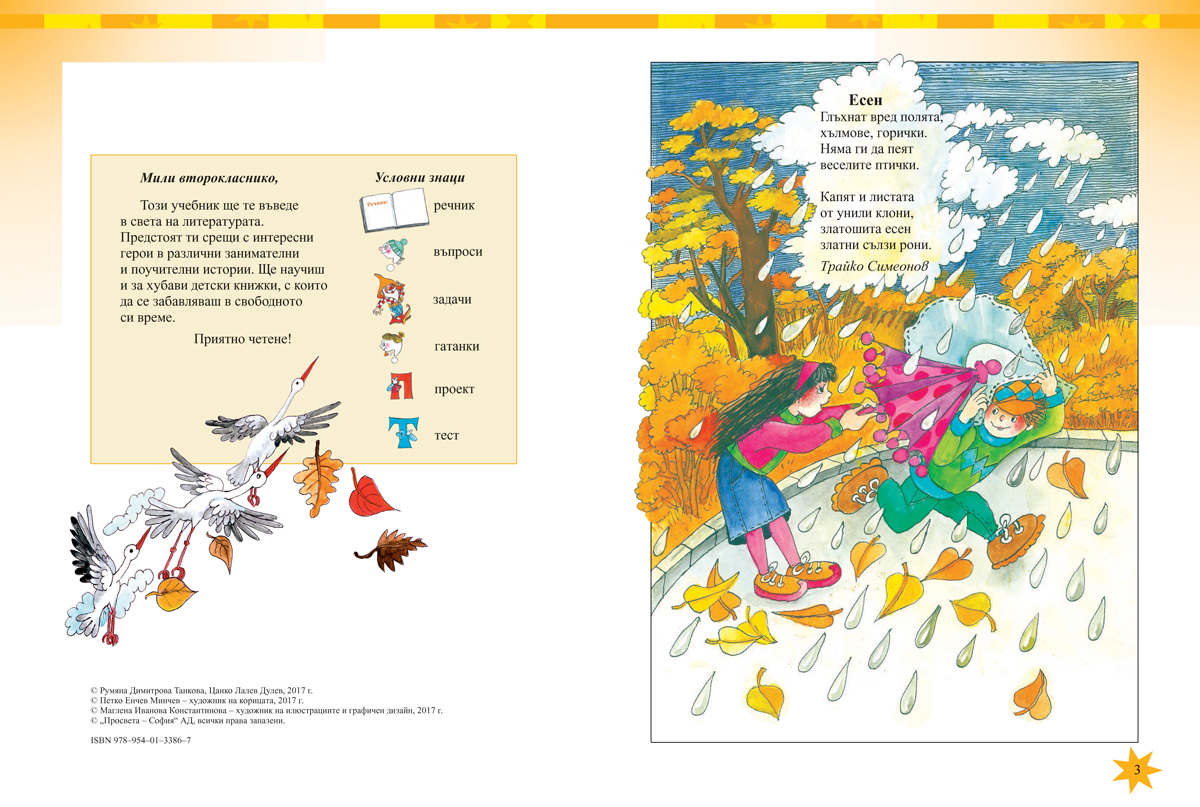 Читанка за 2. клас - Image 3
