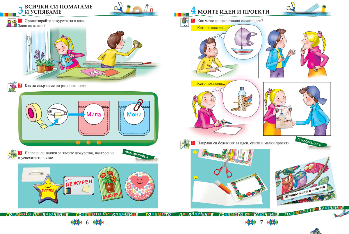 Технологии и предприемачество за 2. клас - Image 5