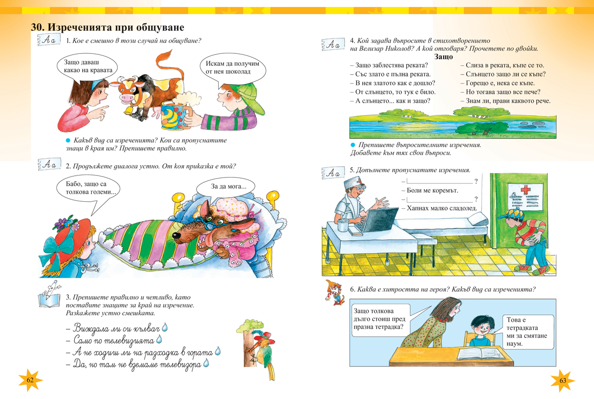 Български език за 2. клас - Image 9