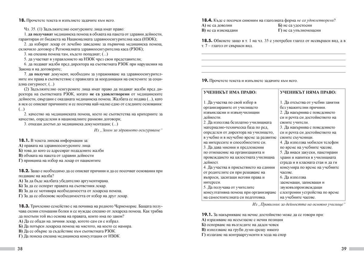Текуща подготовка по български език и литература за националното външно оценяване след 10. клас - Image 5