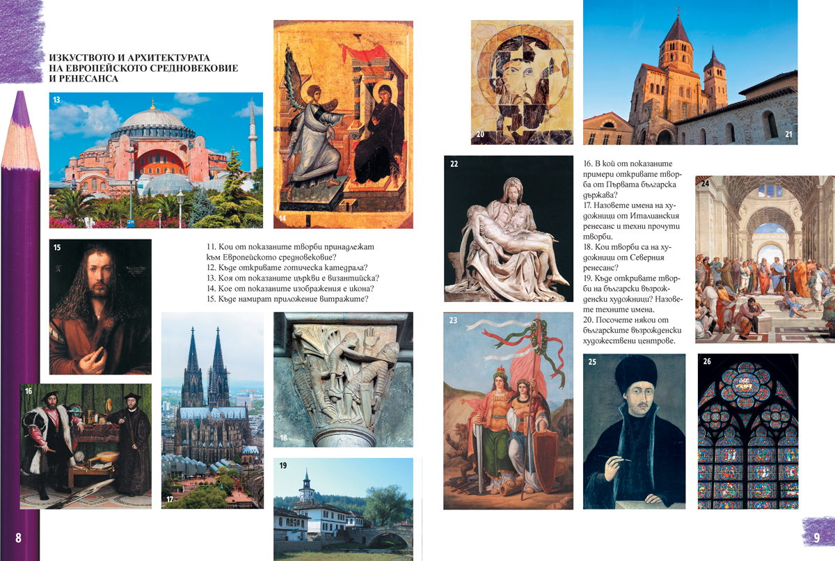 Изобразително изкуство за 7. клас - Image 6