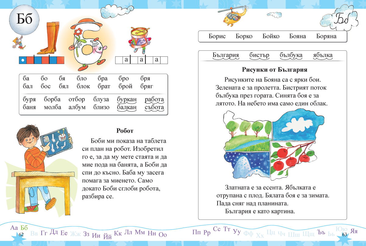 Буквар за 1. клас - Image 9