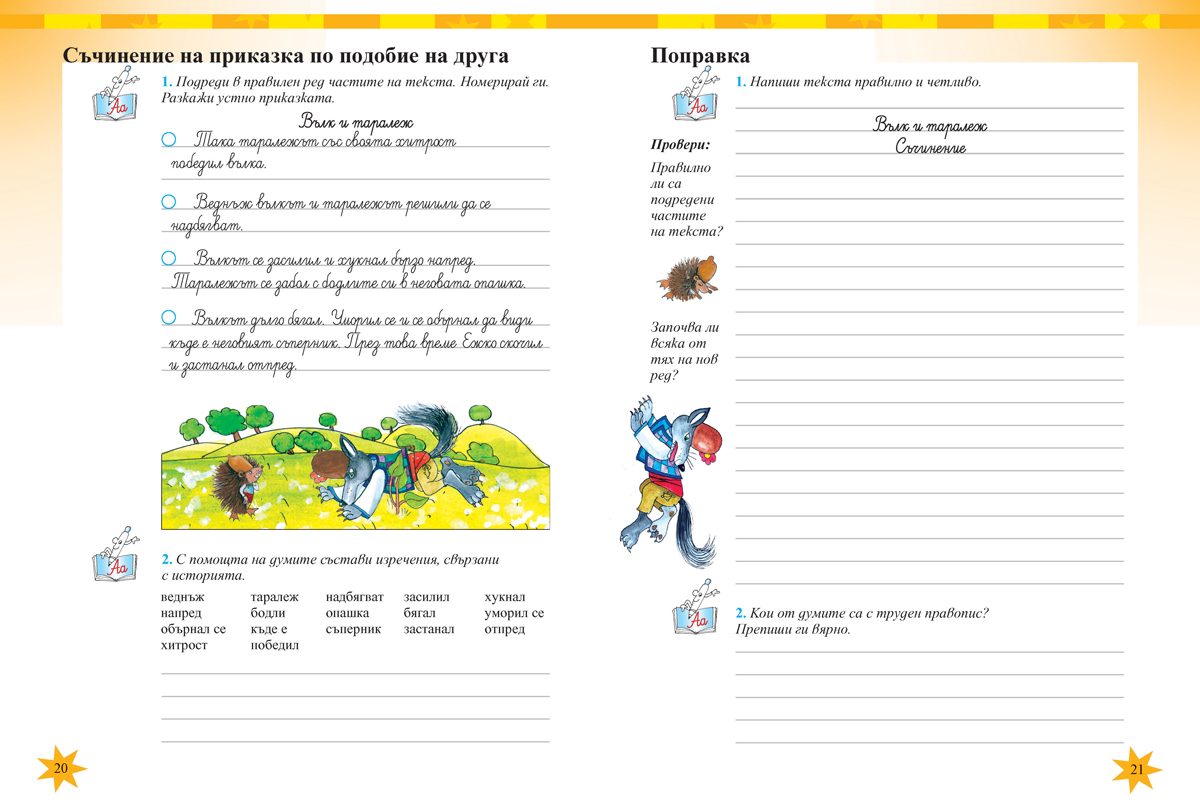 Тетрадка № 2 по български език за 2. клас - Image 4