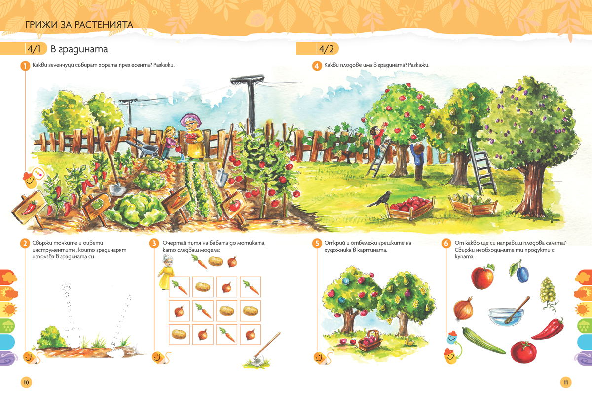 Чуден свят. Околен свят. Познавателна книжка за 6 - 7 г. - Image 5