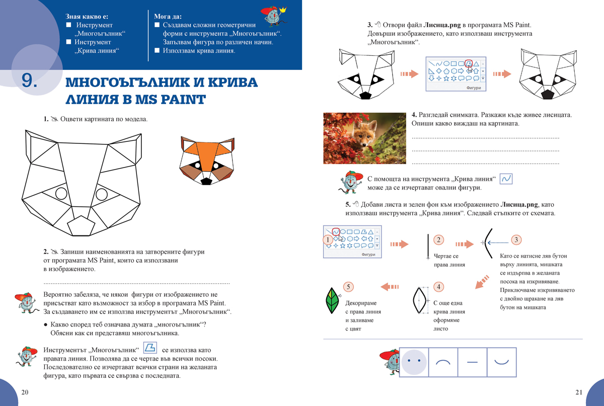 Информационни технологии за 2. клас - Image 3