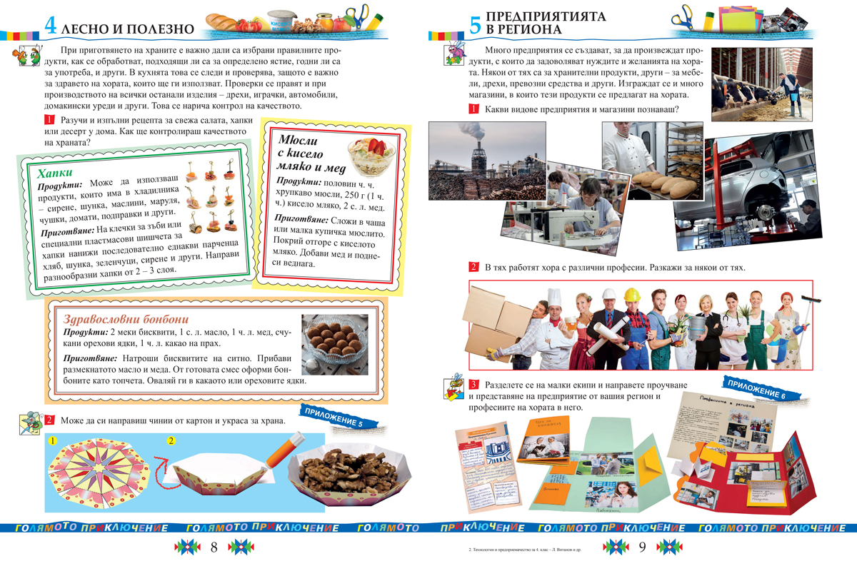 Технологии и предприемачество за 4. клас - Image 5