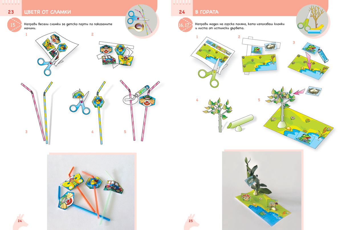 Ръка за ръка. На работа, ръчички! Познавателна книжка по конструиране и технологии за 5 - 6 г. - Image 2