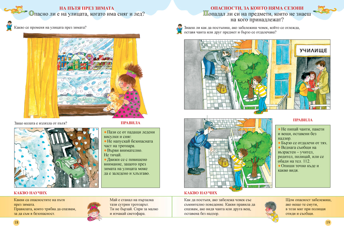 Азбука на правилата. Помагало за часа на класа за 1. клас. По новия стандарт - Image 3