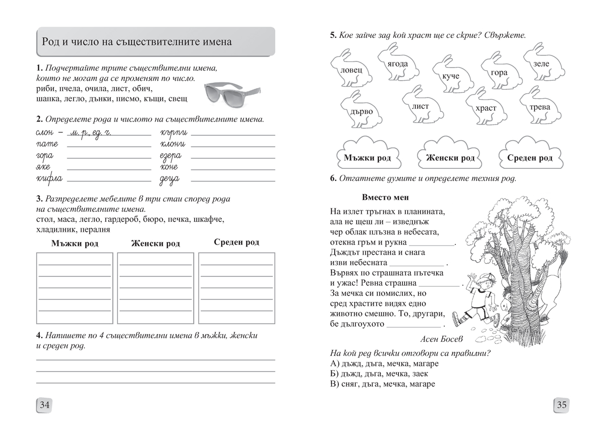 Български език и литература за 2. клас. Помагало за избираемите учебни часове - Image 3