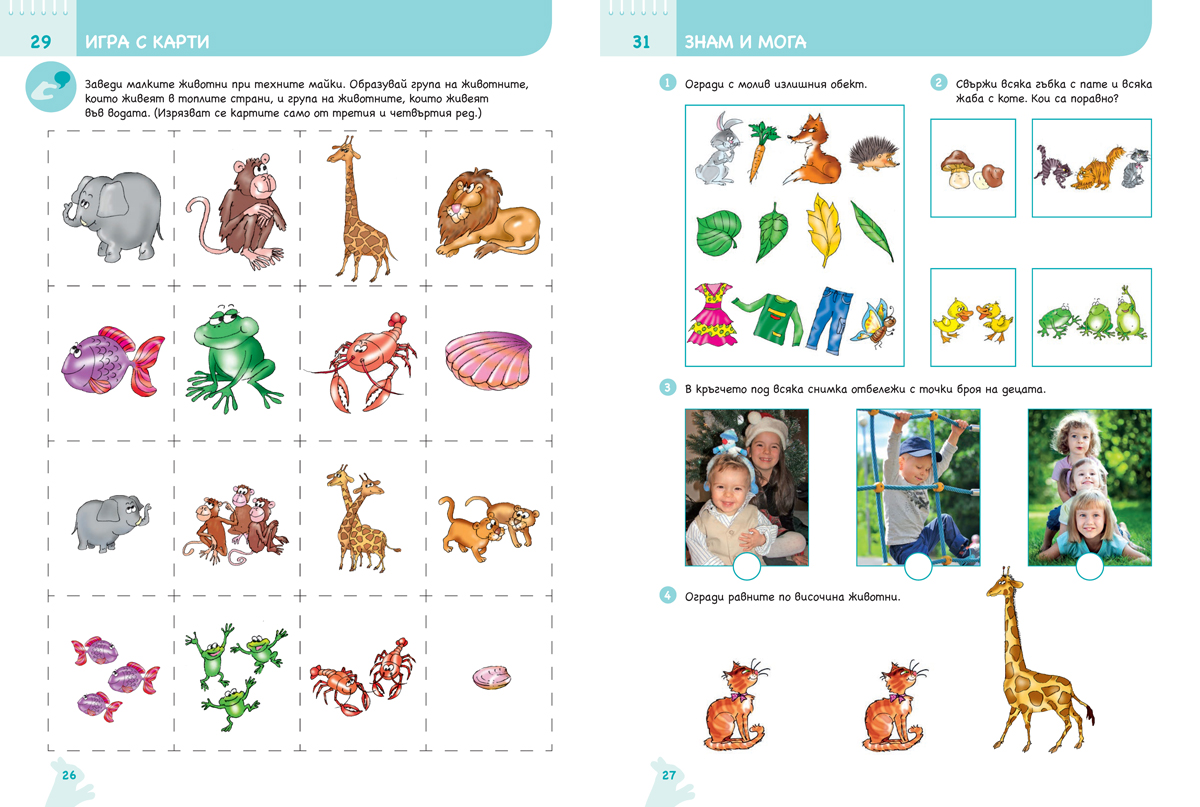 Ръка за ръка. Колко и защо? Познавателна книжка по математика за 3 – 4 г. - Image 7
