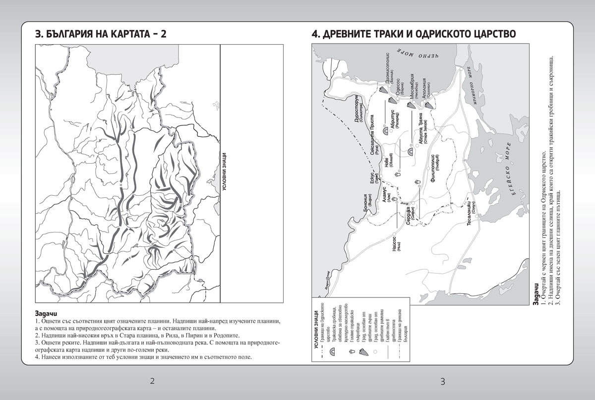 Атлас по човекът и обществото за 3. клас с контурни карти и тестове - Image 4
